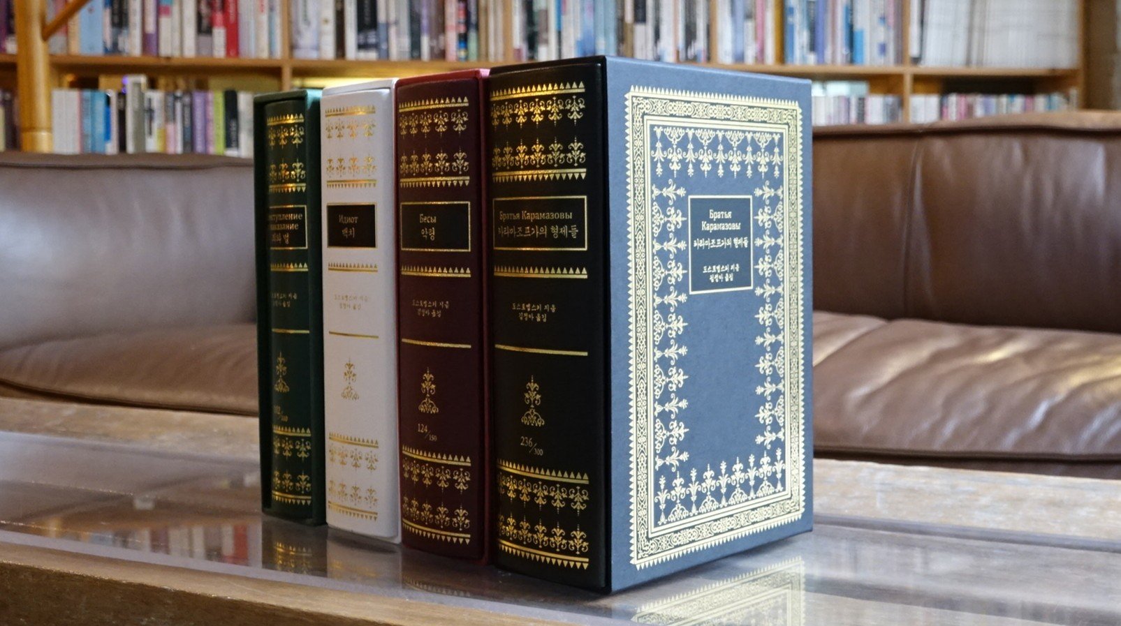 도스토옙스키 4대 장편 한정판. 고급 양가죽에 24K 금박을 찍어 만들었다. 왼쪽부터 ‘죄와 벌’, ‘백치’, ‘악령’, ‘카라마조프가의 형제들’.    지식을만드는지식 제공