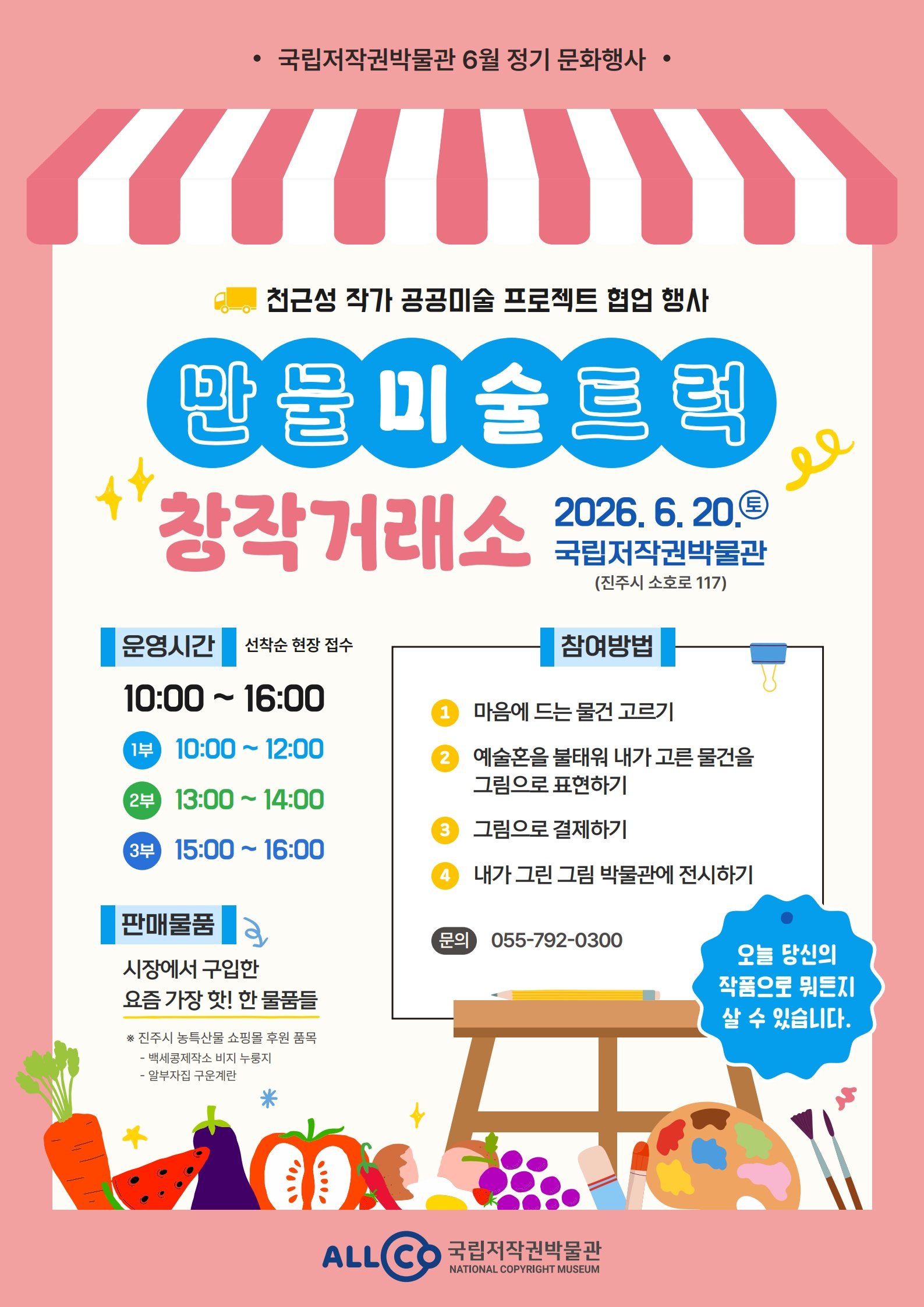 국립저작권박물관, 그림으로 물건 교환하는 ‘창작 거래소’ 문화행사 개최