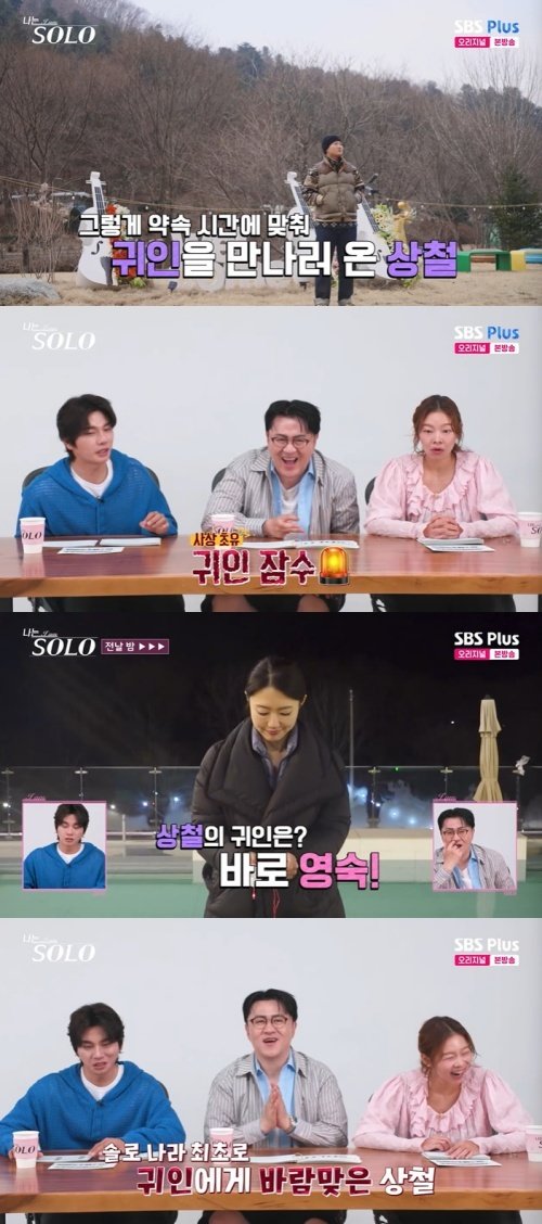 SBS플러스, ENA ‘나는 솔로’ 화면 캡처