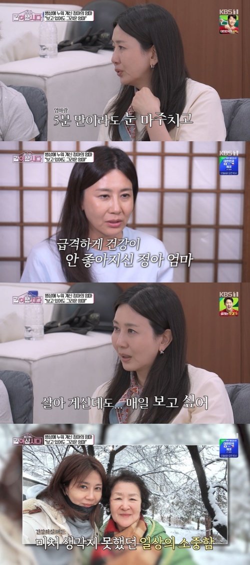 KBS 1TV ‘황신혜의 같이 삽시다’ 화면 캡처