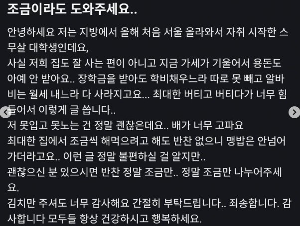 “배가 너무 고파요”…‘당근’에 도움 요청 대학생에 이웃 온정 쏟아졌다