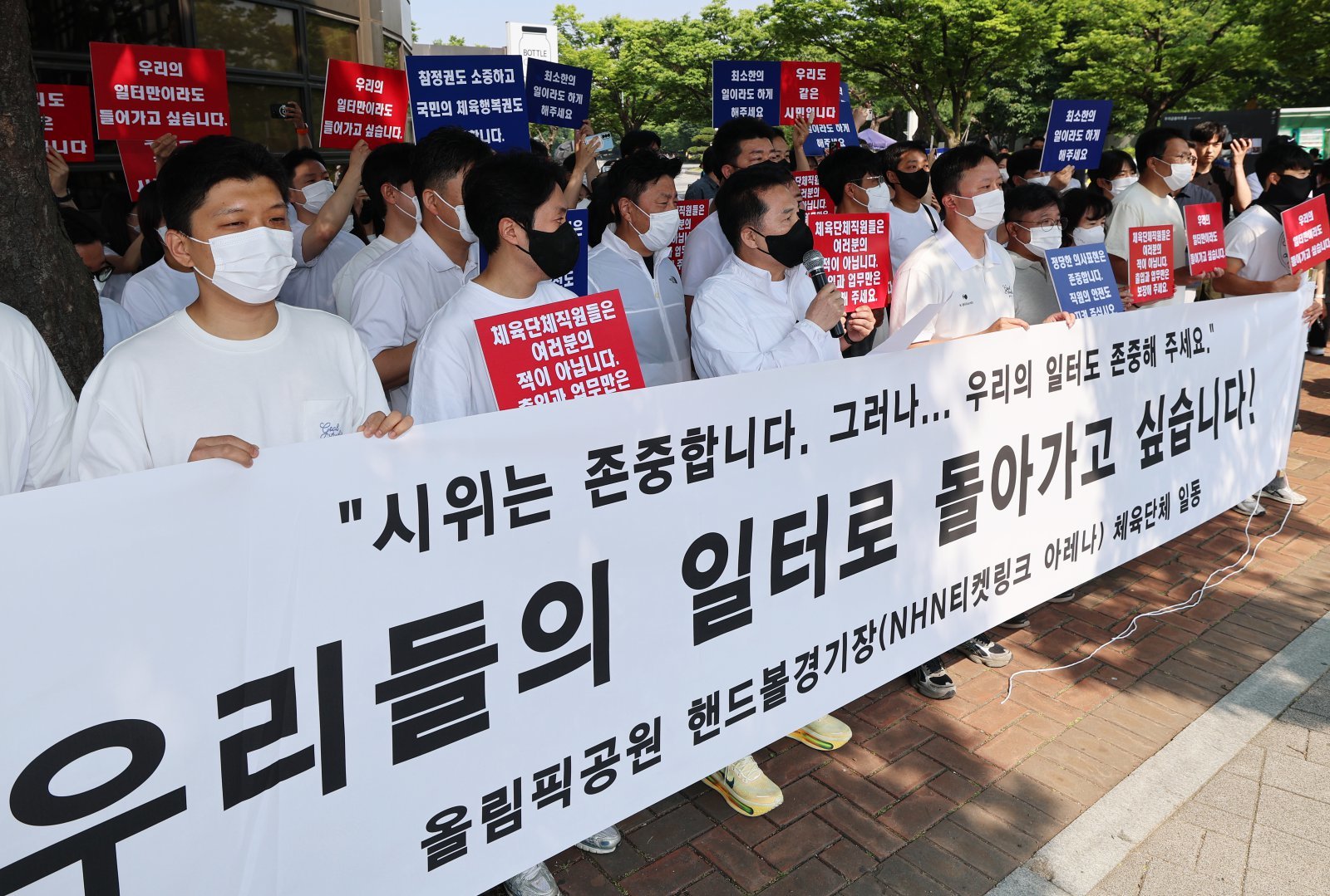 올림픽공원 체육단체 “우리의 일터로 돌아가게 해달라” 호소
