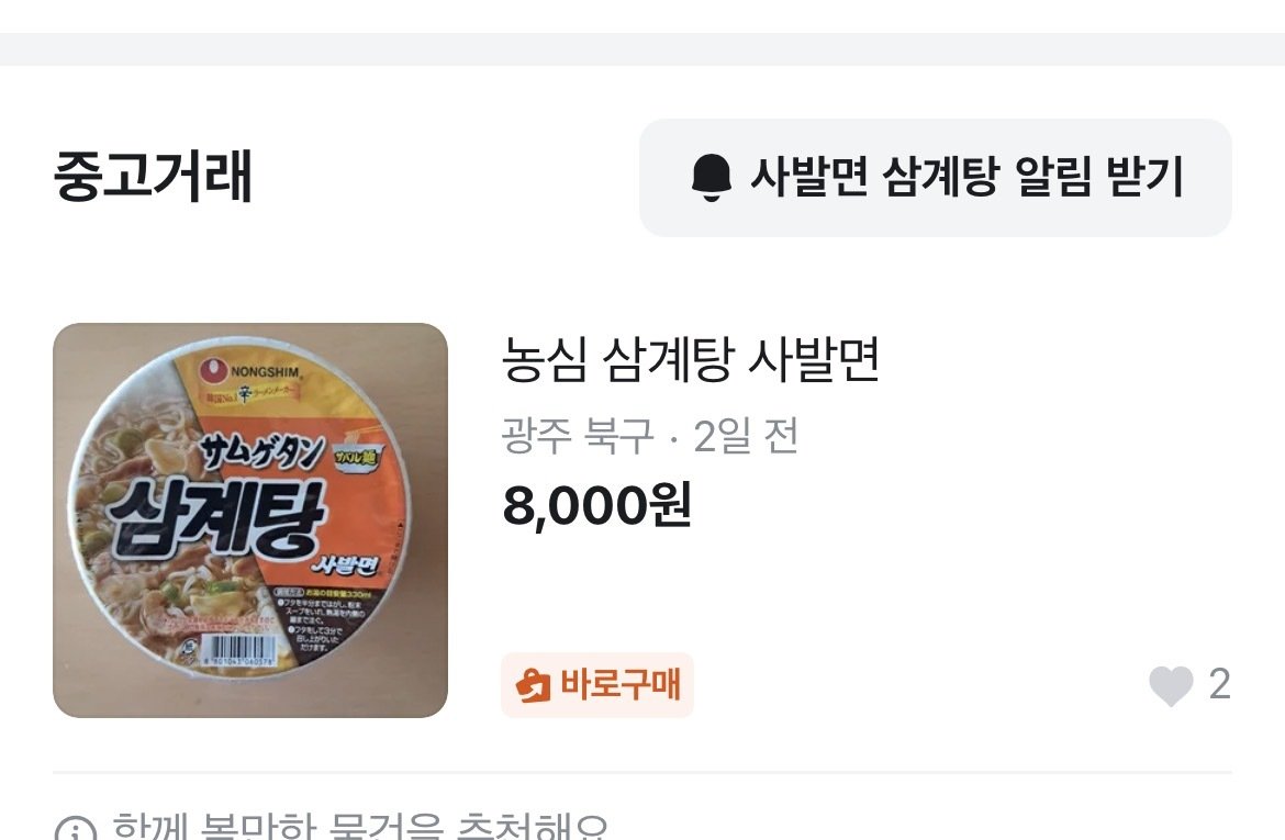 日서만 파는 농심 ‘삼계탕 사발면’…얼마나 맛있길래 ‘4배’ 웃돈 거래