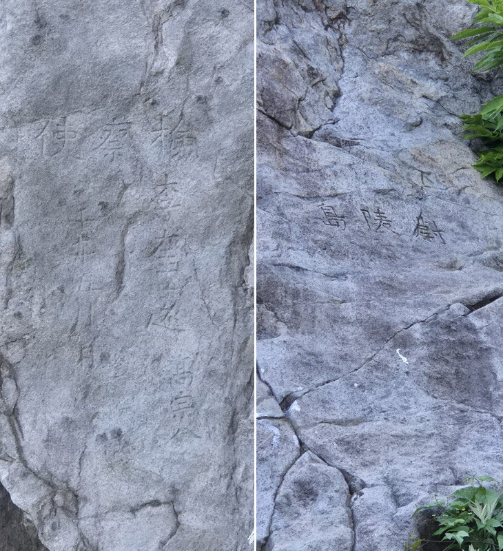 울릉도검찰사 이규원이 남긴 각석. 오른쪽 사진은 ‘蔚陵島(울릉도)’ 각석. 울릉=조종엽 기자 jjj@donga.com