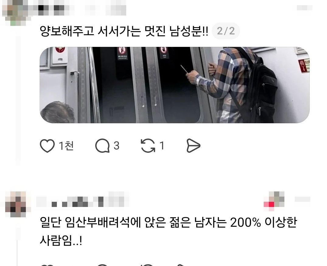 “배려석 앉아 ‘임신부에 자리 못 준다’ 실랑이한 젊은 남성…양보한 중년”