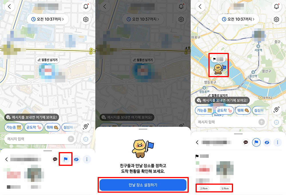 만날 장소 설정 기능을 설정하려면 깃발을 누른 후 장소를 선택한다 / 출처=IT동아