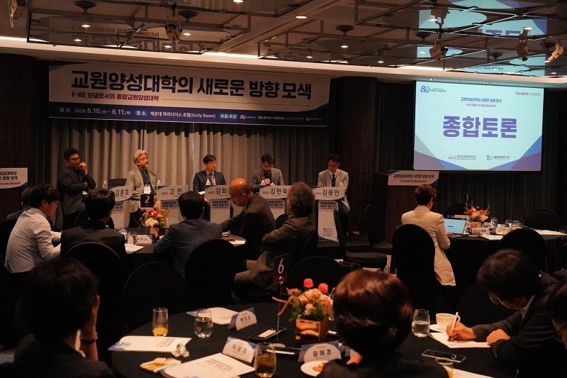 부산교대, 개교 80주년 포럼서 ‘K-NIE 기반 교원양성체제’ 비전 논의