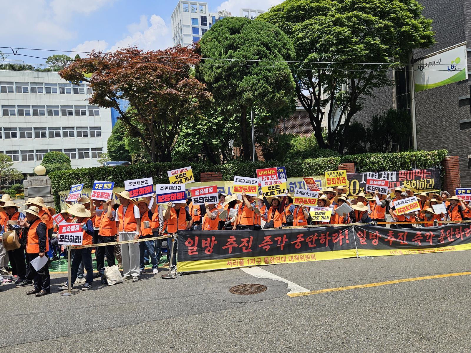 서리풀1지구 대책위원회가 10일 서울 강남구 한국토지주택공사(LH) 서울지역본부 앞에서 시위를 하고 있다. 서리풀1지구 대책위원회 제공.
