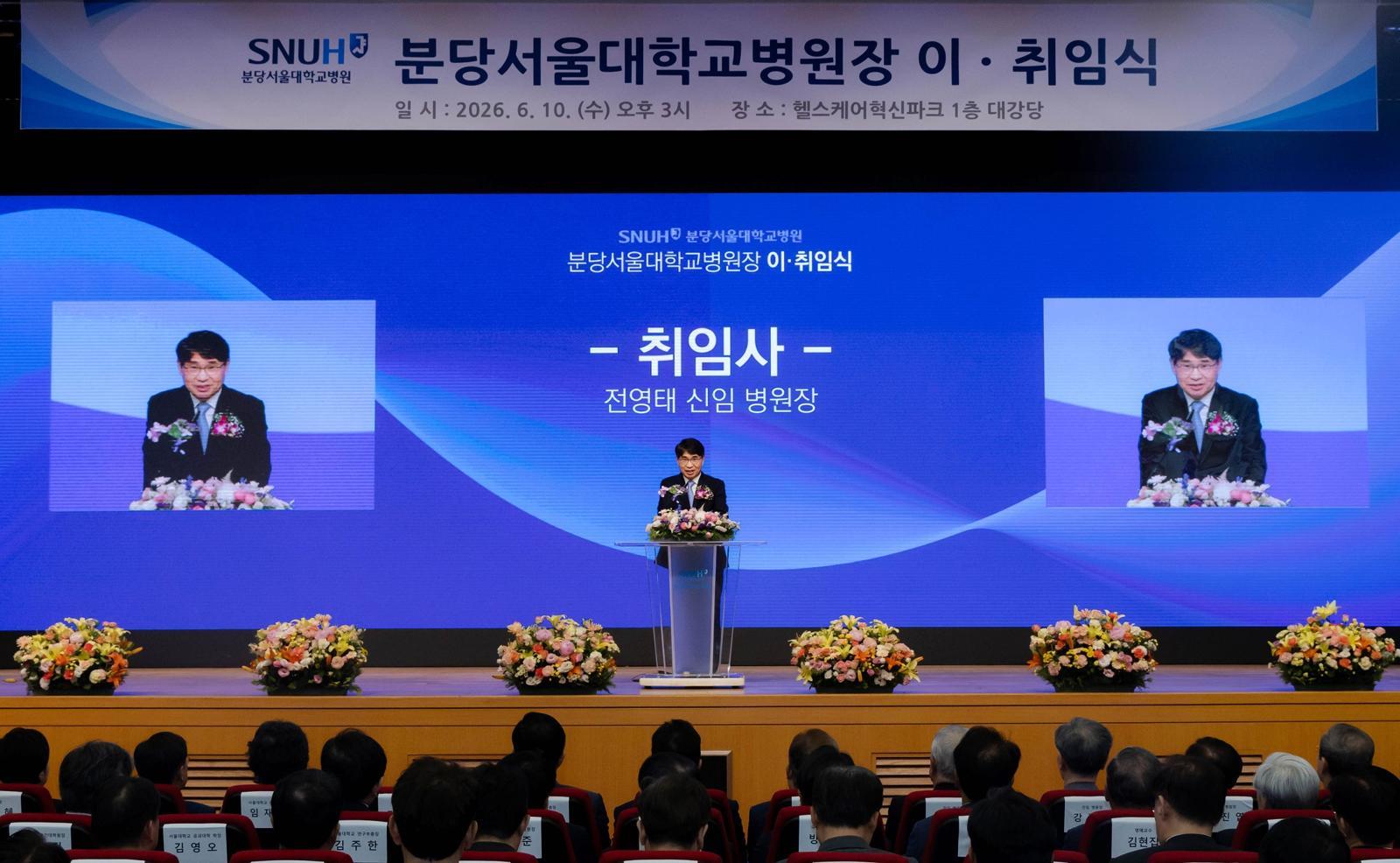 전영태 분당서울대병원 제15대 원장이 취임사를 하고 있다.