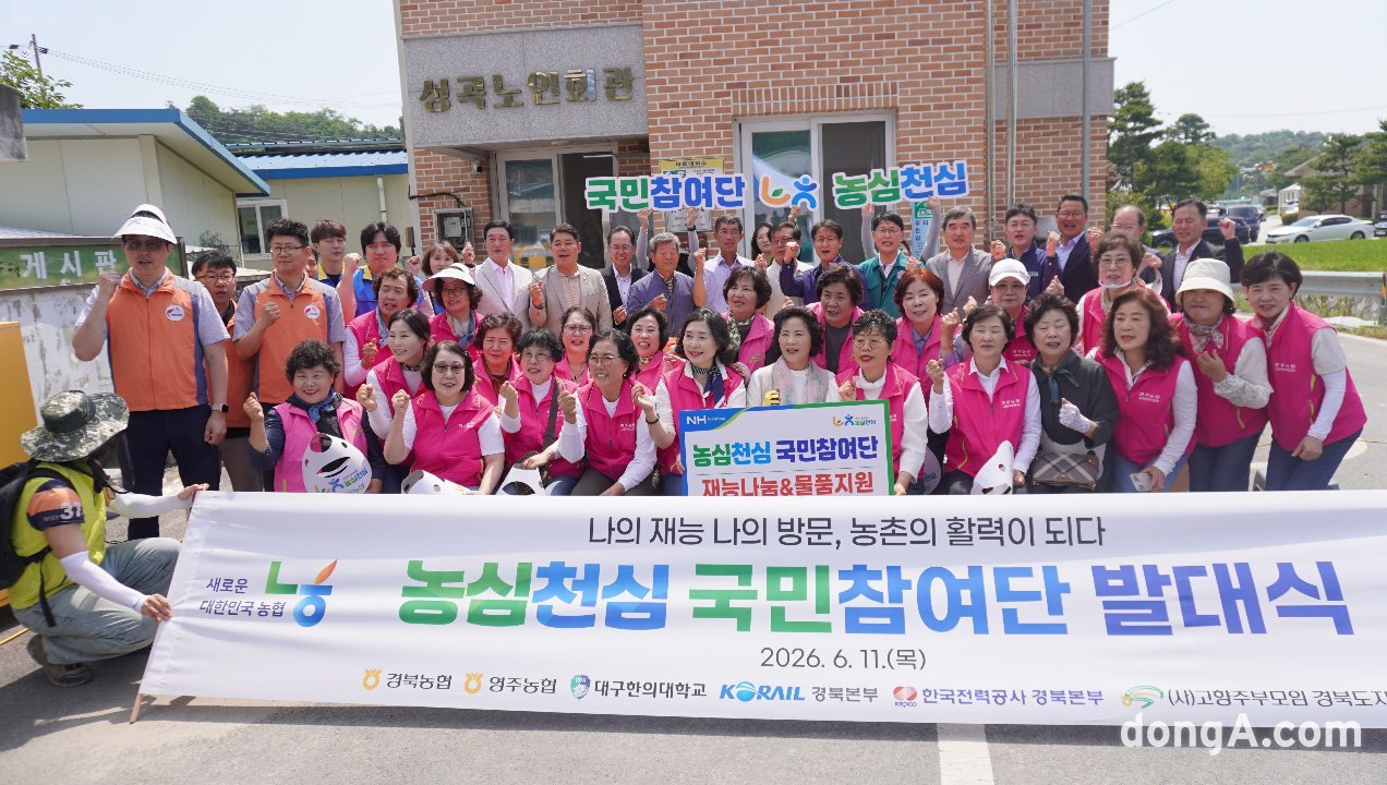 경북농협이 11일 농심천심 국민참여단 발대식을 열고 기념 촬영을 하고 있다. 
