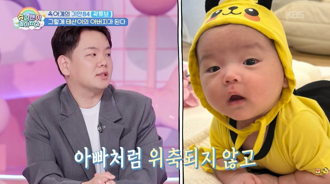 ‘학폭 피해’ 곽튜브, 아들 이름 ‘태산’으로 지은 이유