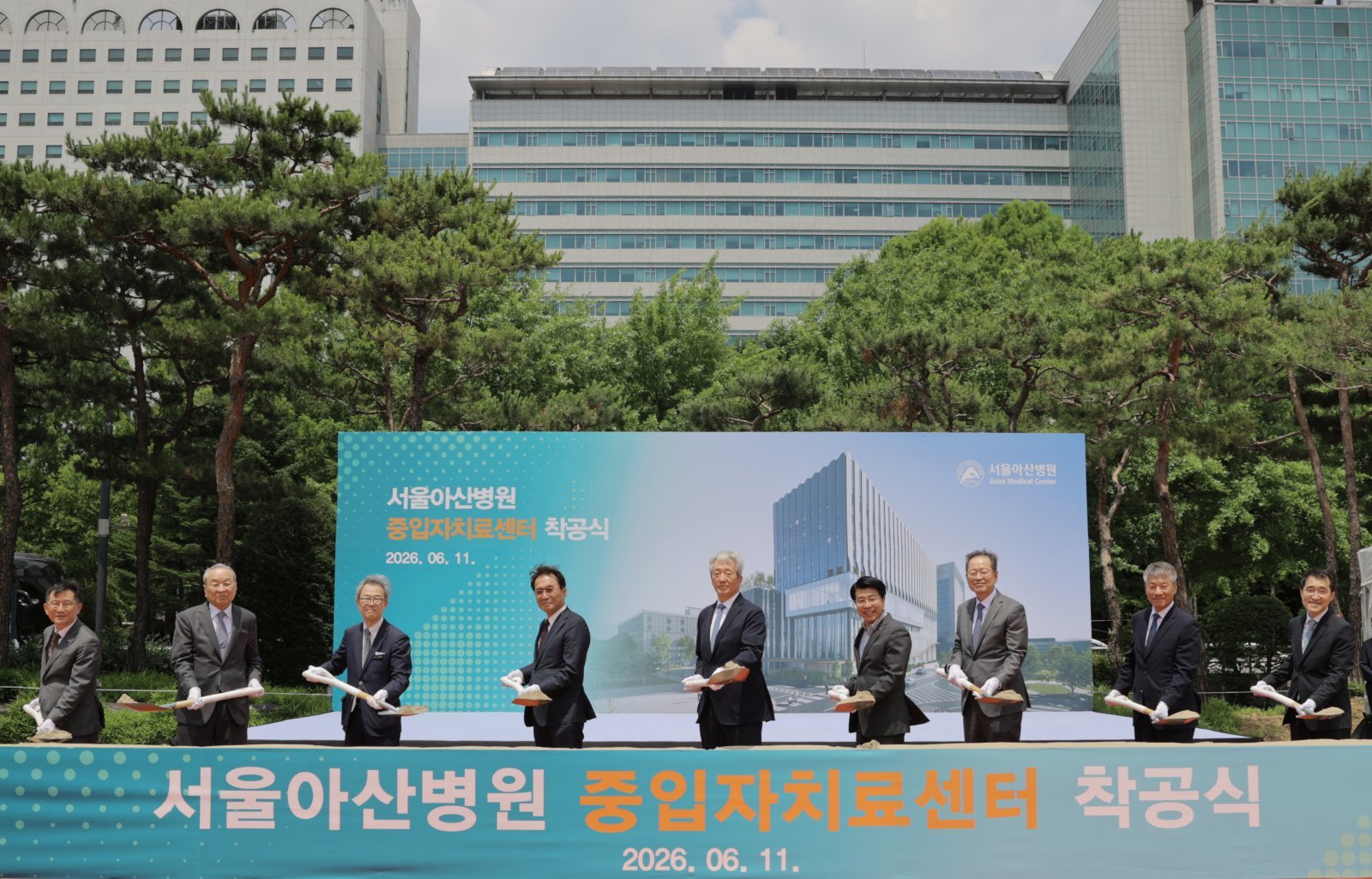 11일 서울아산병원 중입자 치료센터 착공식에서 관계자들이 시삽을 하고 있다. 서울아산병원 제공