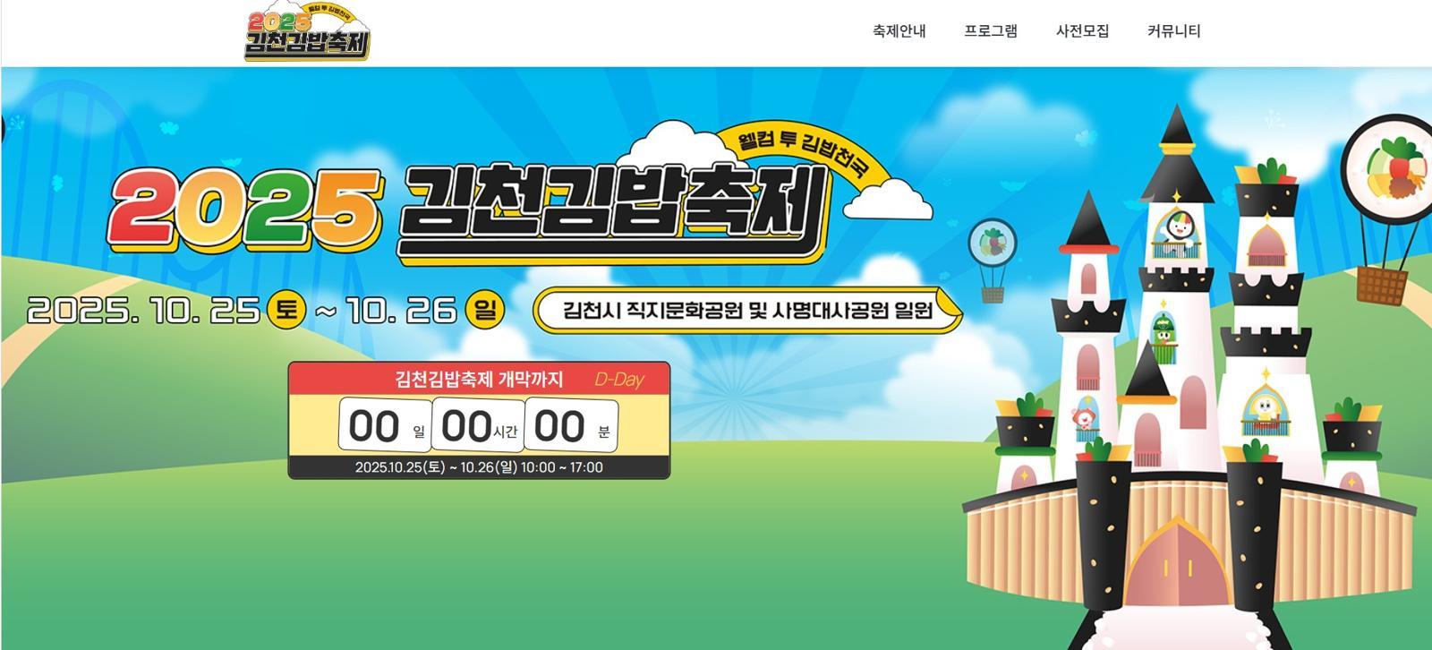김천김밥축제 공식 홈페이지 갈무리