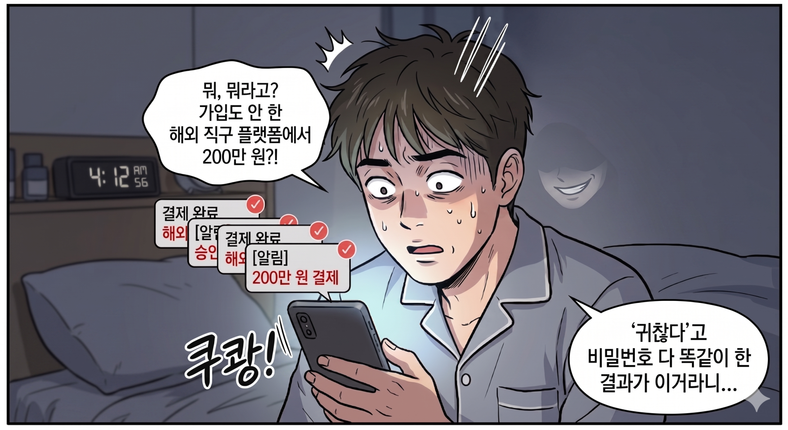 “하, 또 털렸어?” 개인정보 유출됐다면, 꼭 해야 할 4가지