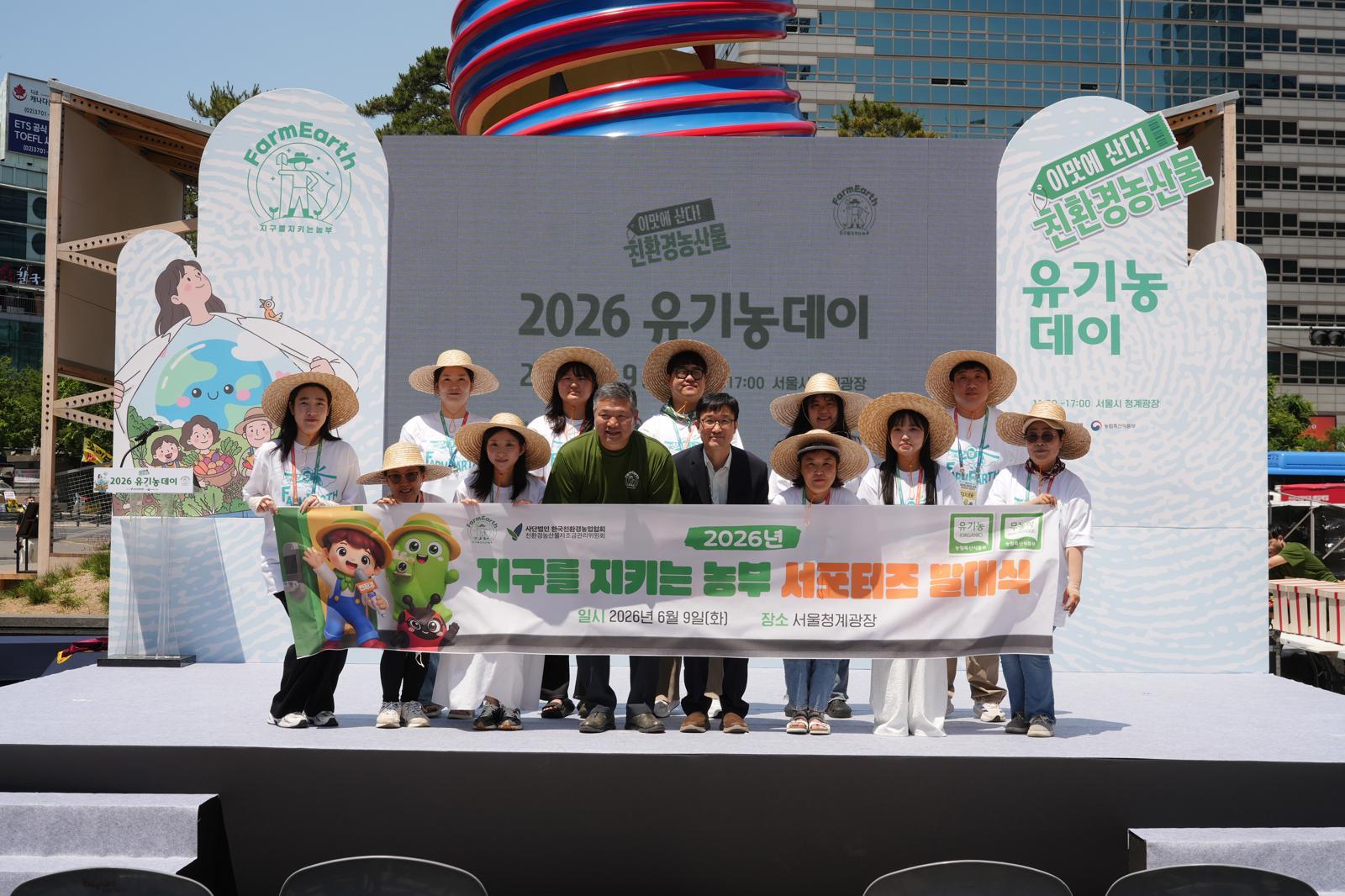 친환경농산물자조금, ‘지구를 지키는 농부 서포터즈’ 제5기 발대식 개최
