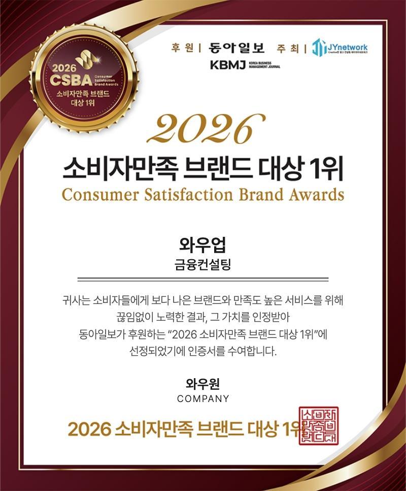 와우업, ‘2026 소비자만족 브랜드 대상’ 금융컨설팅 부문 1위