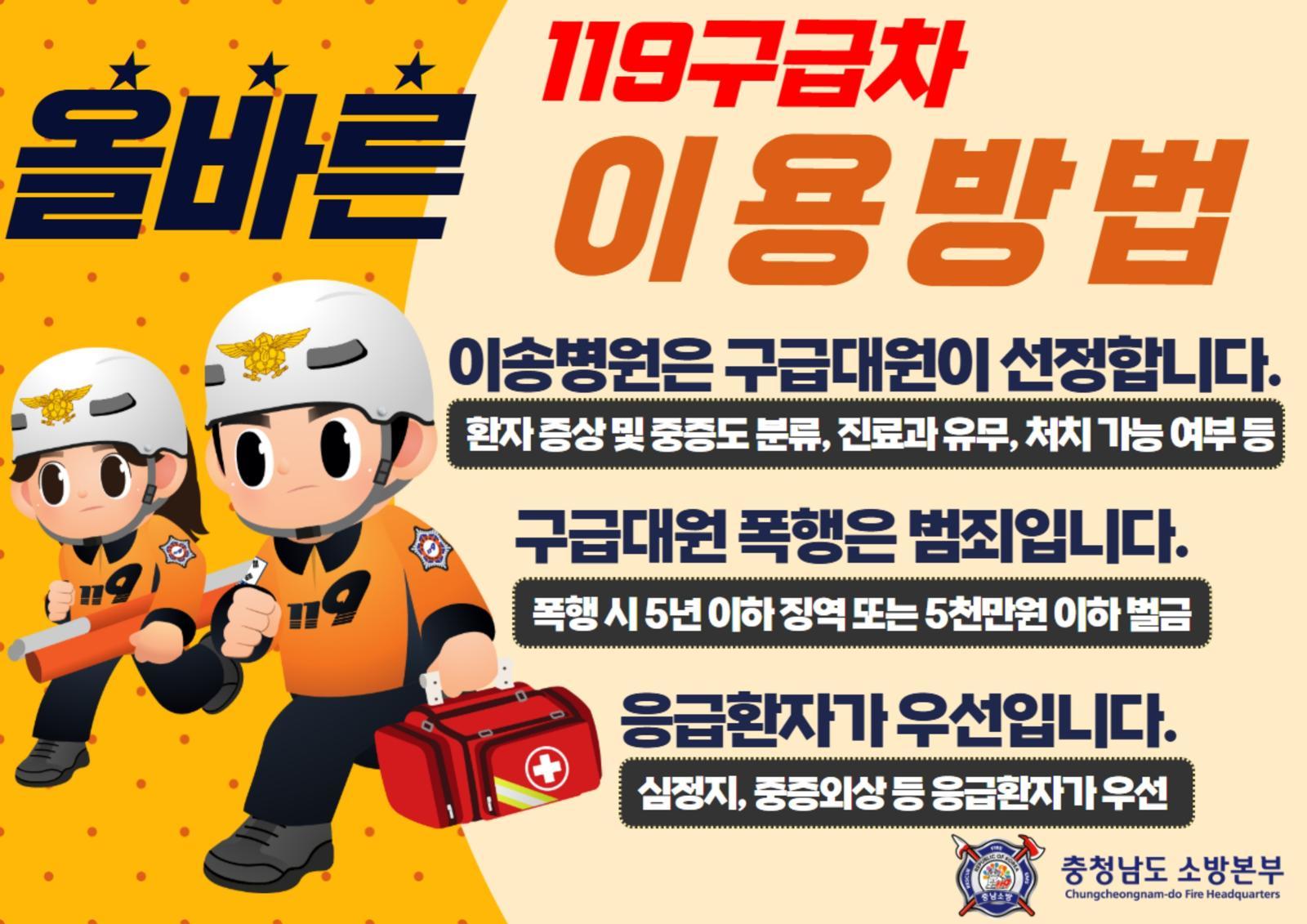 구급대원 1년에 8명꼴 “업무 도중 맞았다”