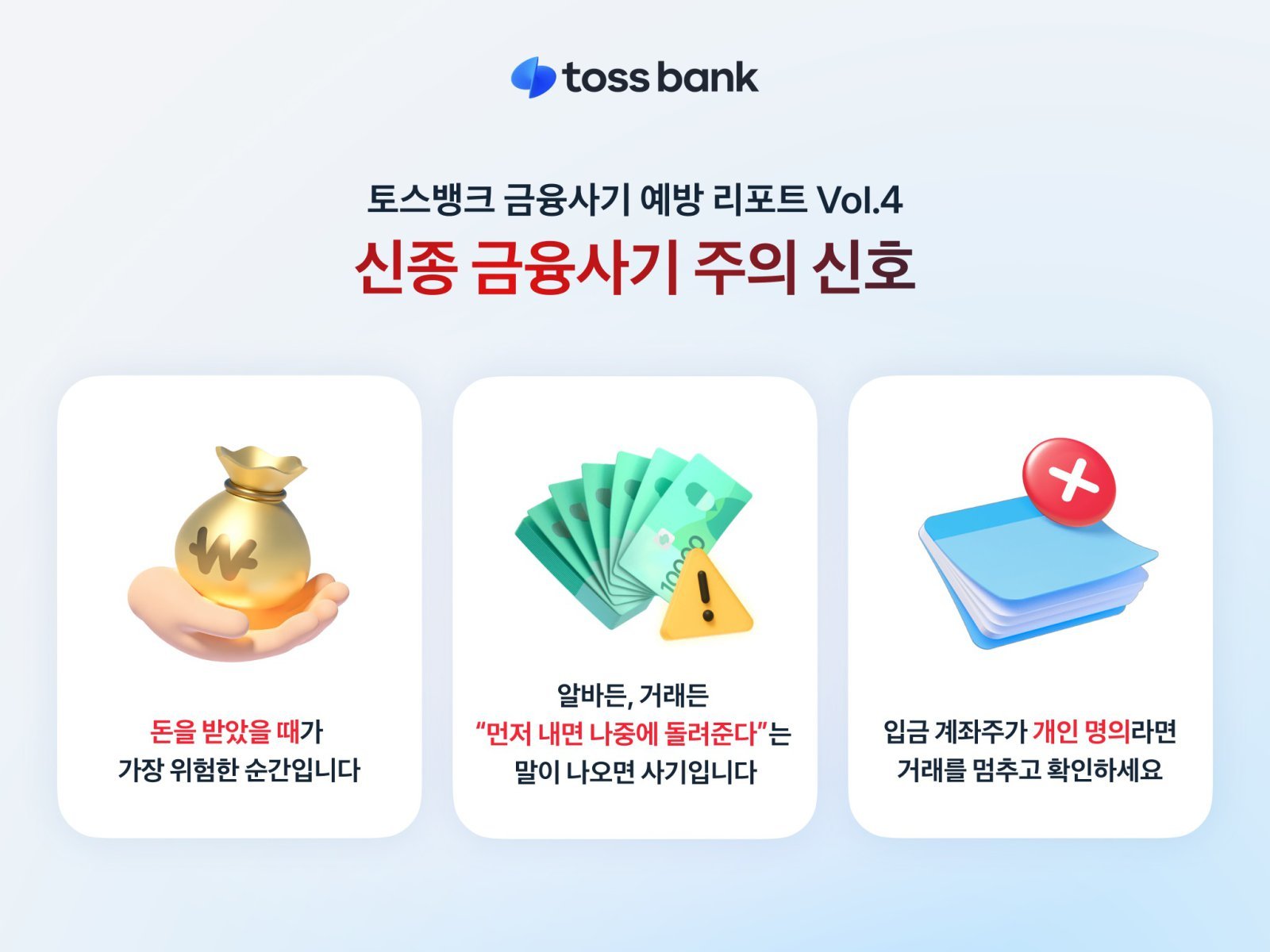 “좋아요 누르면 3000원” 꿀알바인 줄 알았는데…알고보니 신종사기