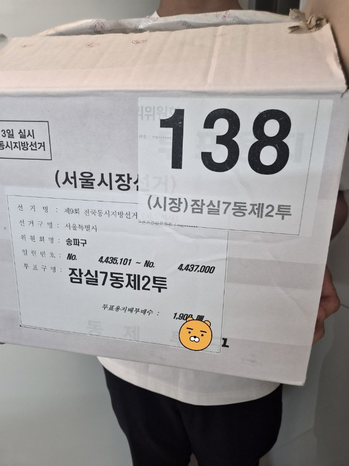 전한길 측 “‘선관위 폐기’ 투표용지 보관상자 확보” 주장