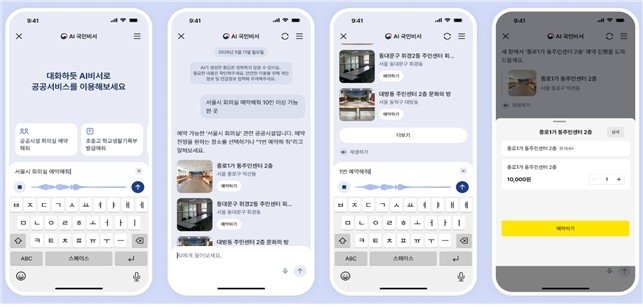 행정안전부와 카카오가 손잡고 카카오톡 기반 AI 국민비서에 음성 인식 기능을 새롭게 도입했다 / 출처=행정안전부