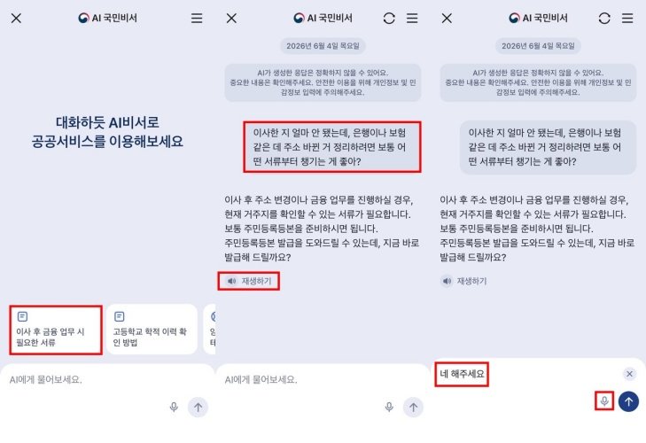 추천 질문 버튼을 선택하자 AI가 필요한 서비스를 스스로 파악해 제안하는 화면 / 출처=IT동아