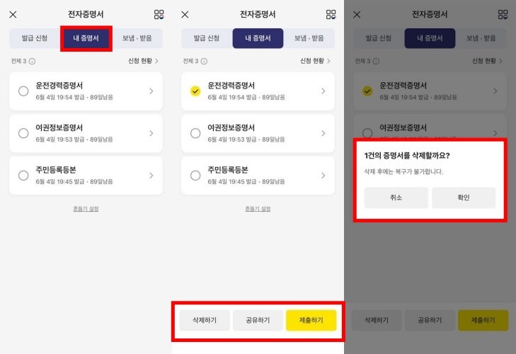 발급된 전자증명서를 한곳에서 관리하고 제출·공유할 수 있는 ‘내 증명서’ 화면 / 출처=IT동아