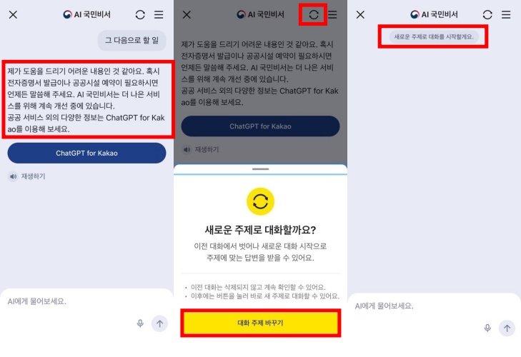 공공서비스 범위를 벗어난 질문에 챗GPT 포 카카오로 안내하는 화면 / 출처=IT동아