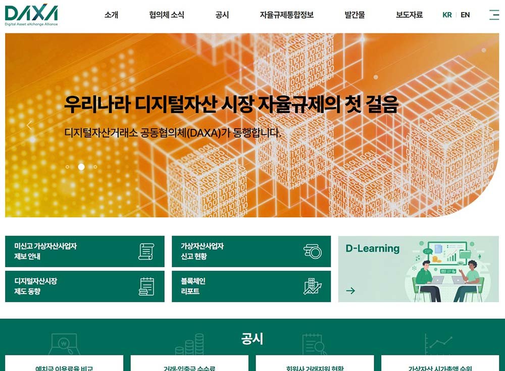 디지털자산 자율규제를 주도하는 DAXA / 출처=DAXA