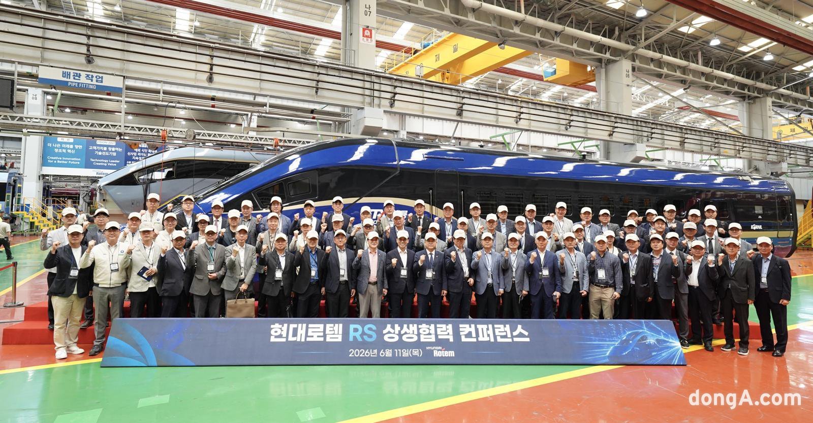 현대로템이 창원공장에서 개최한 레일솔루션 상생협력 컨퍼런스 참석자들이 기념사진을 촬영하고 있다. 현대로템 제공