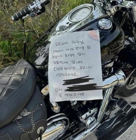 “주차된 오토바이에 아이가 데었다”…연락 달라고 메모 남긴 부모