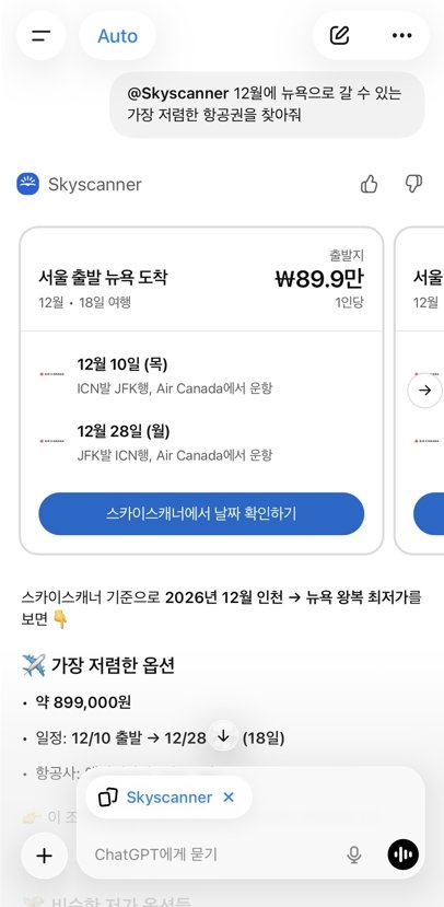 챗GPT 기반 자연어 검색을 통해 항공편을 찾는 모습 / 출처=스카이스캐너