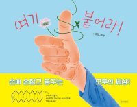 [어린이 책]개구리-닭-호랑이도 숨바꼭질하고 싶어요
