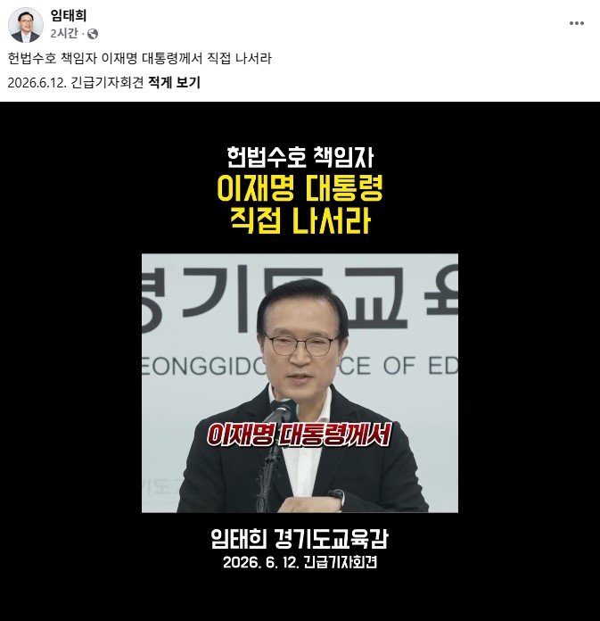 임태희 경기도교육감, 득표수 입력 오류 “증거보전 신청 검토…대통령이 직접 나서야”