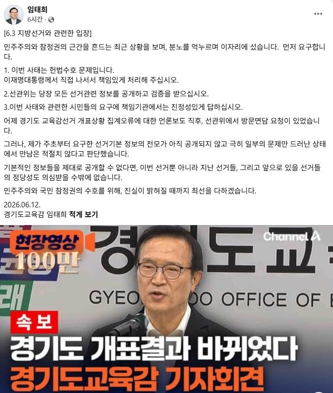 임태희 경기도교육감 페이스북 캡처