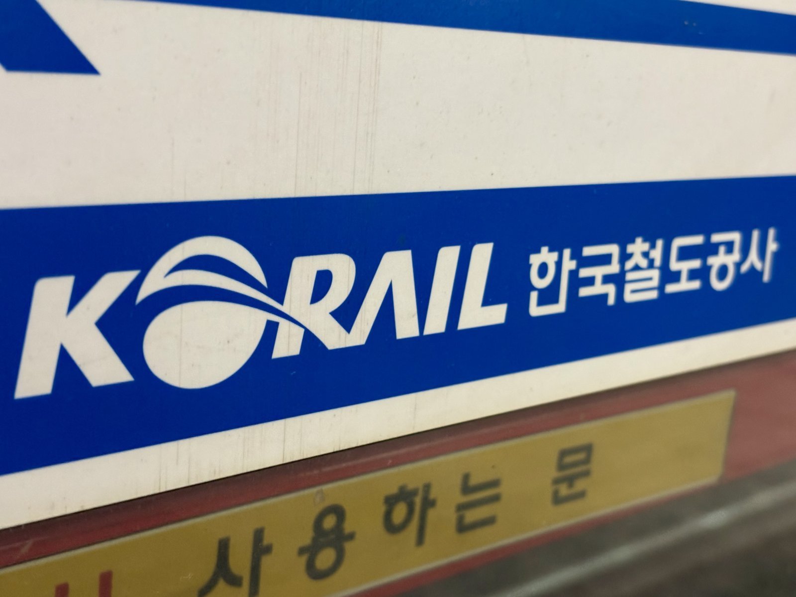 구로역 정차 전동열차서 보조배터리 연기…승객 200여명 하차