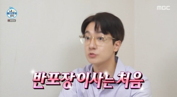 ‘나혼산’ 고강용 “첫 반포장 이사…용달 기사님 덕분에 울컥”