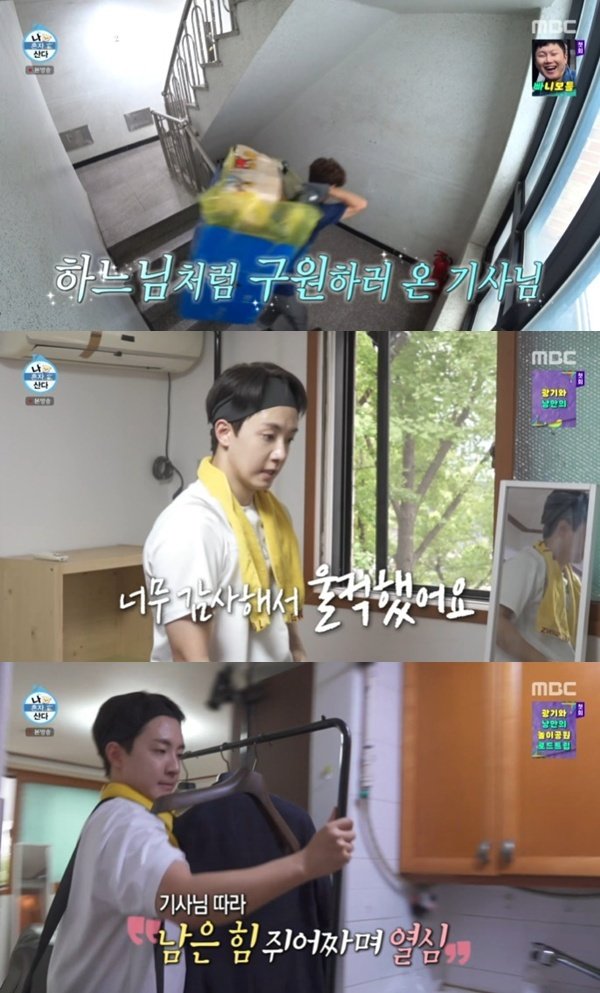 MBC ‘나 혼자 산다’ 캡처