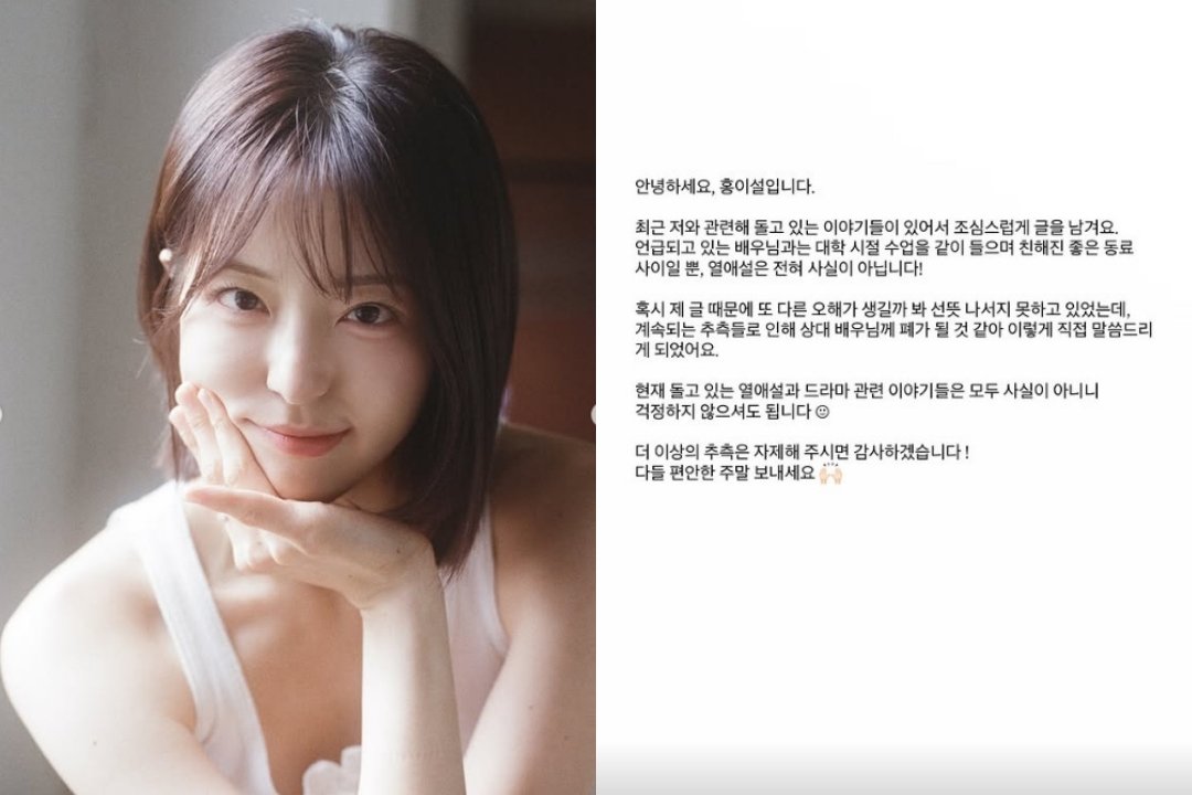 홍이설, 허남준과 열애설 부인 “대학 수업 들으며 친해진 동료일뿐”