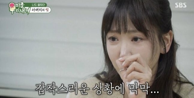 강예원, 돌아가신 父 빚 11억 몰랐다…“막막함에 눈물”