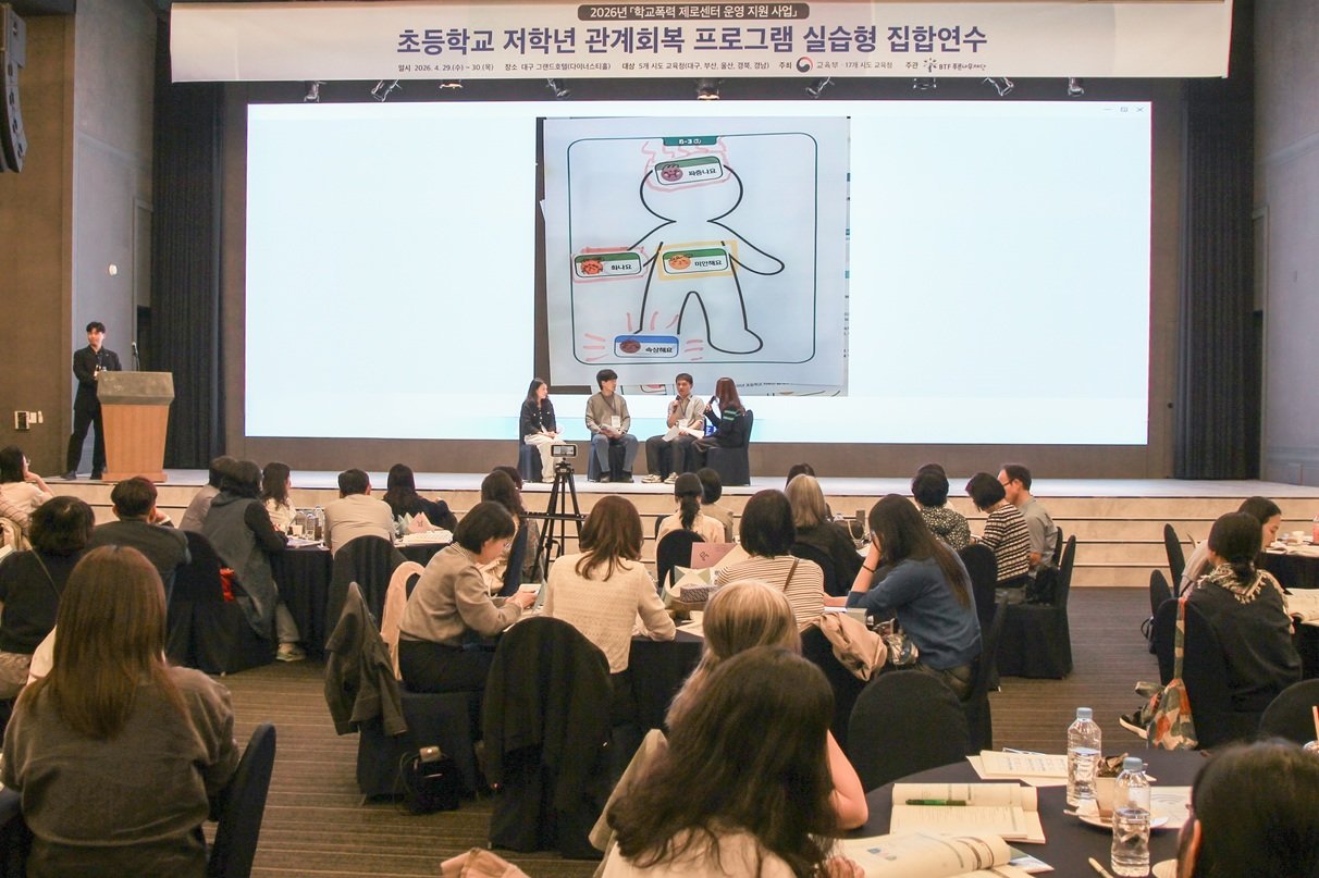 BTF푸른나무재단, 학교폭력 예방 ‘초등 저학년 관계회복 프로그램 실습 연수’ 실시