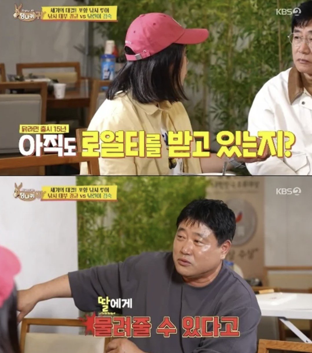 이경규 ‘꼬꼬면 로열티’ 딸에게도 상속된다