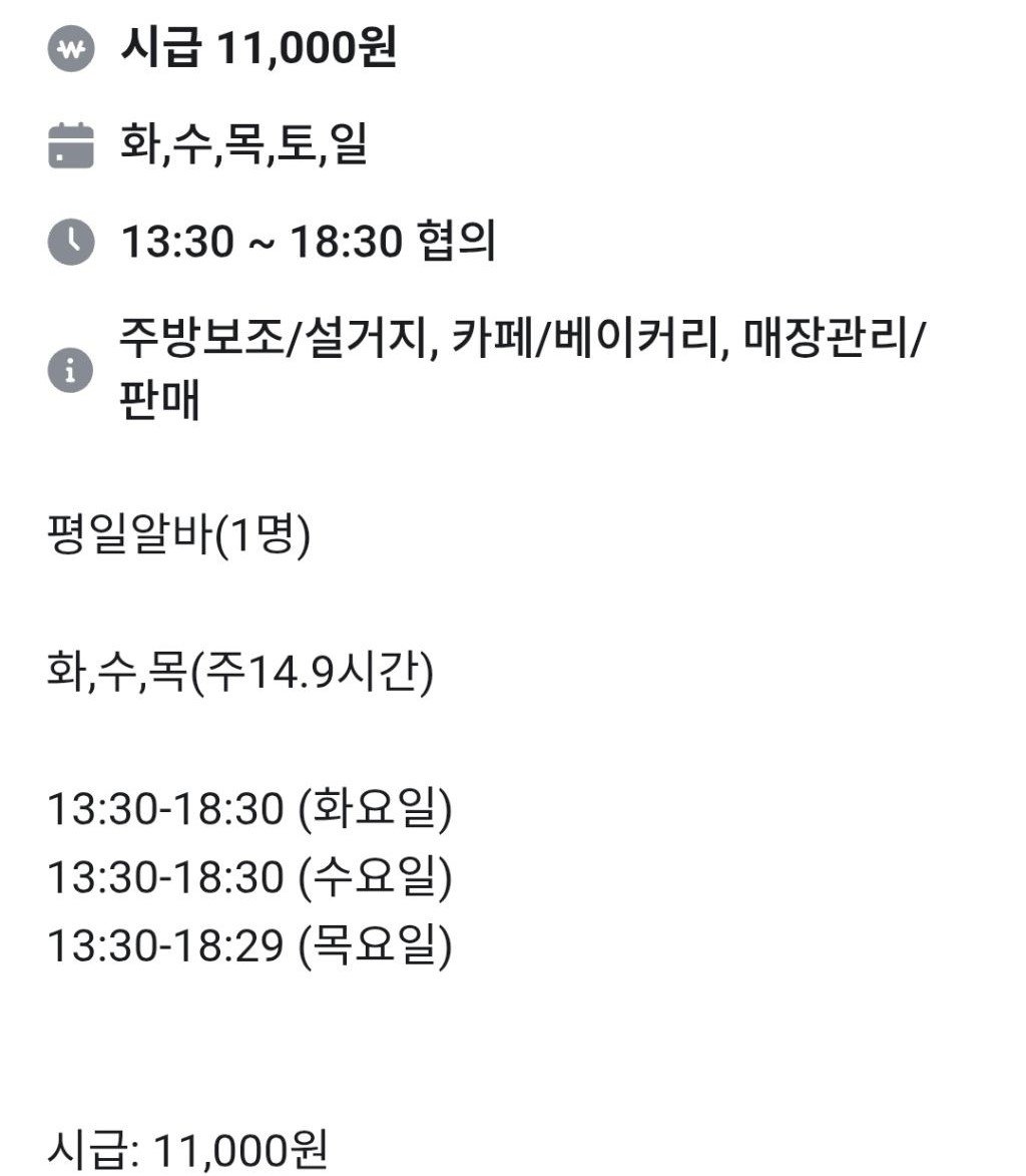 주휴수당 피하려고 ‘주 14.9시간 근무’?…청년 분노 일으킨 알바 채용공고