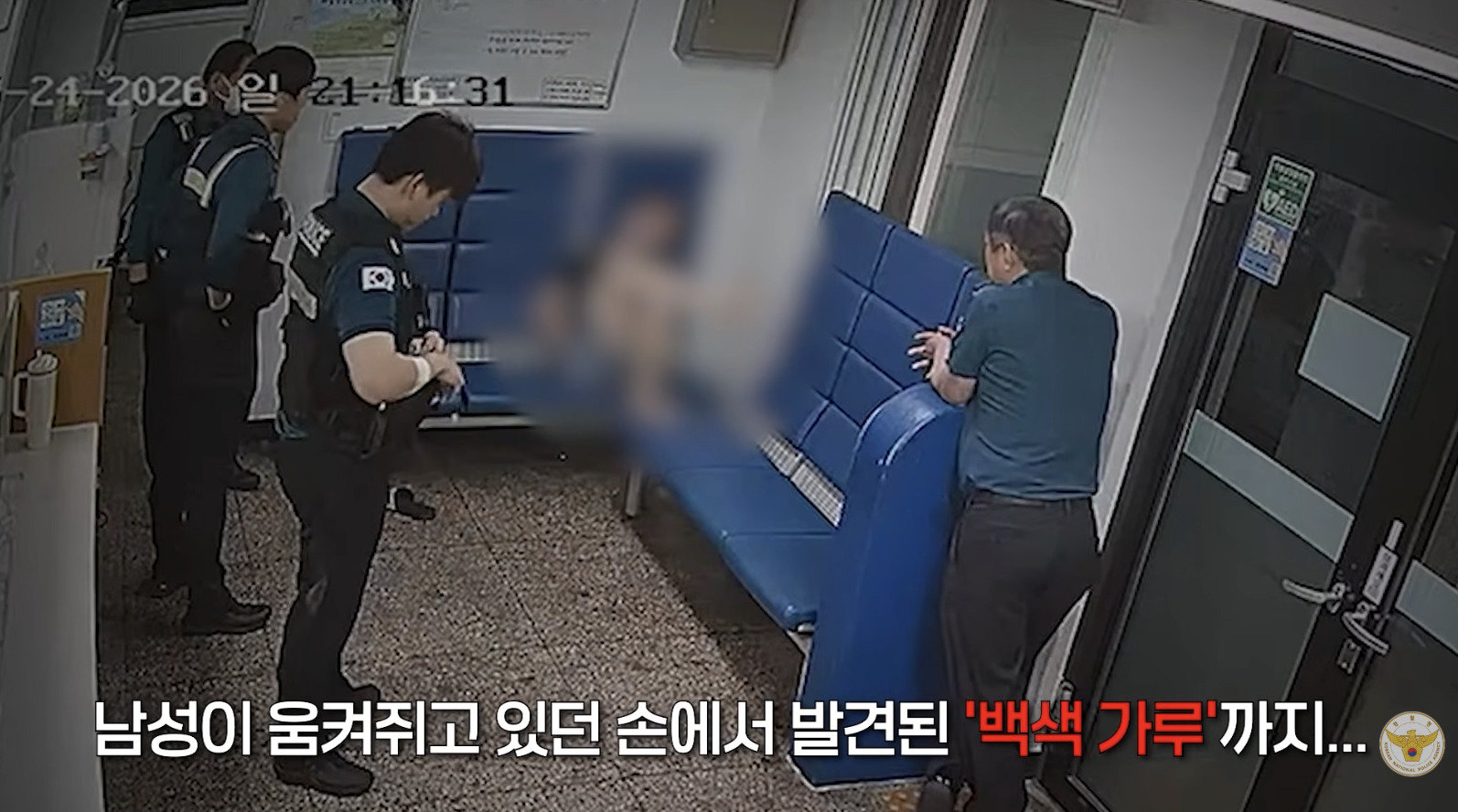 단순 취객인 줄 알았는데…손 펴보니 ‘하얀 가루’