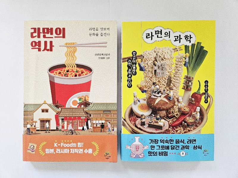 반도체만큼이나 한국 라면이 ‘세계 최고’라고 자부하는 지영준 라면 평론가. 전작 ‘라면의 역사’에 이은 신작 ‘라면의 과학에서는 라면이란 식품에 담긴 최첨단 과학기술를 소개한다. 지영준 라면 평론가 제공