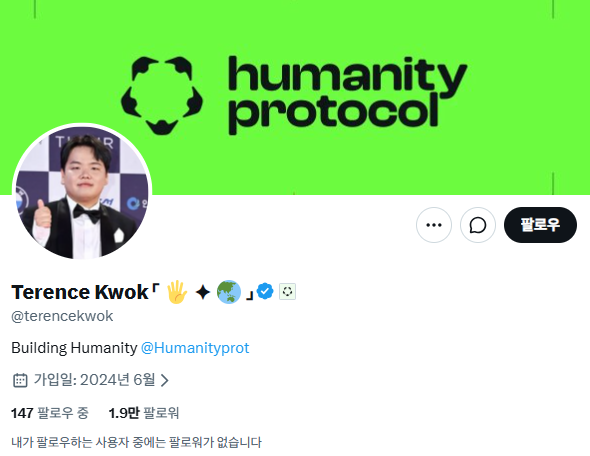 휴머니티 프로토콜 창립자 테렌스 곽의 엑스 계정. 프로필 사진이 한국 유튜버 ‘곽튜브’의 사진으로 돼 있다. 엑스 갈무리