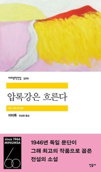 민음사 세계문학전집, 28년 만에 500권 달성