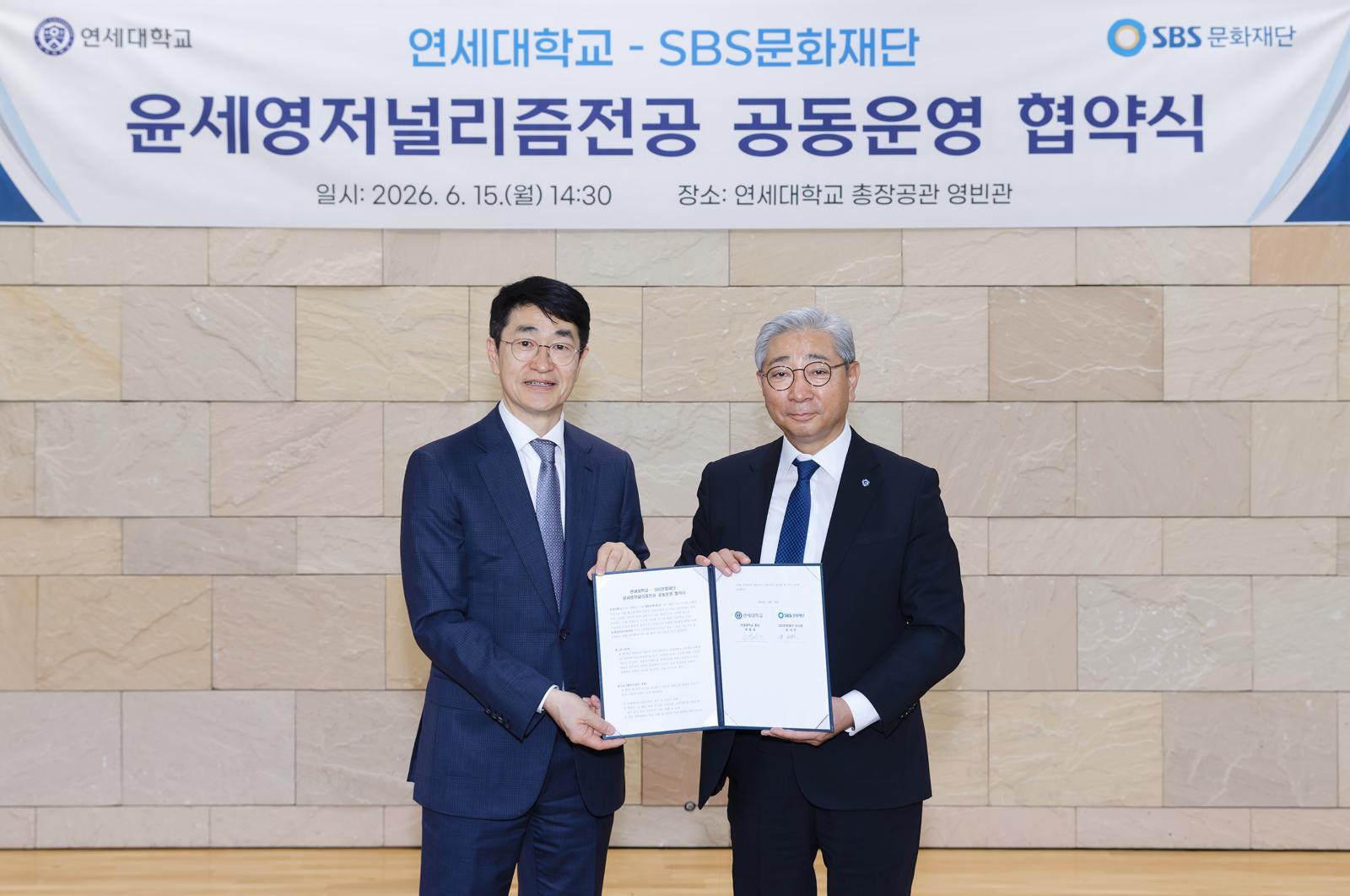 연세대, 전문 언론인 양성 위해 내년 ‘윤세영 저널리즘 전공’ 석사과정 개설