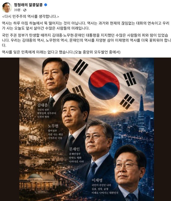 정청래 더불어민주당 대표 페이스북 갈무리
