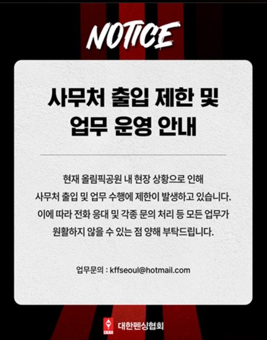 (대한펜싱협회 홈페이지 캡처)