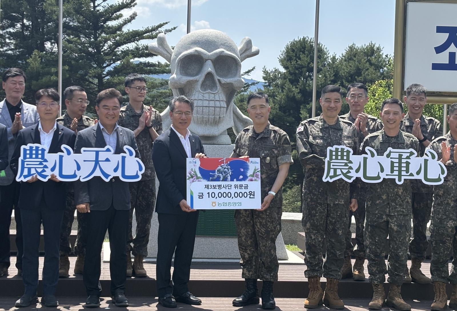 농협중앙회, 호국보훈의 달 맞아 제3보병사단에 위문금 전달